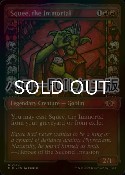 画像1: [FOIL] 不死身、スクイー/Squee, the Immortal (ハロー仕様) 【英語版】 [MUL-赤R] (1)