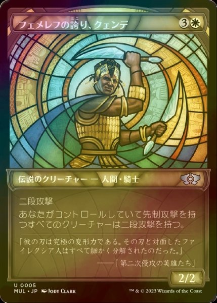 画像1: [FOIL] フェメレフの誇り、クェンデ/Kwende, Pride of Femeref 【日本語版】 [MUL-白U] (1)