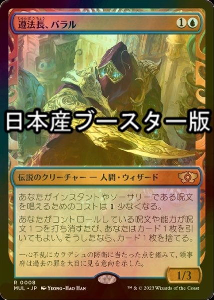 画像1: [FOIL] 遵法長、バラル/Baral, Chief of Compliance ● (日本産ブースター版) 【日本語版】 [MUL-青R] (1)