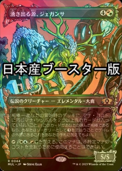 画像1: [FOIL] 湧き出る源、ジェガンサ/Jegantha, the Wellspring ● (日本産ブースター版) 【日本語版】 [MUL-金R] (1)