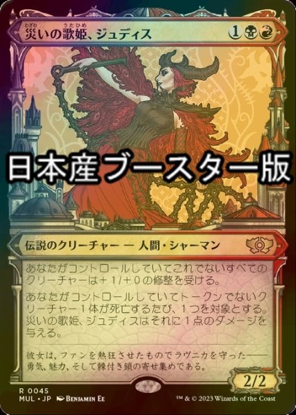 画像1: [FOIL] 災いの歌姫、ジュディス/Judith, the Scourge Diva ● (日本産ブースター版) 【日本語版】 [MUL-金R] (1)