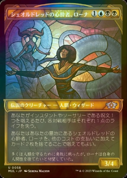 画像1: [FOIL] シェオルドレッドの心酔者、ローナ/Rona, Sheoldred's Faithful 【日本語版】 [MUL-金U] (1)