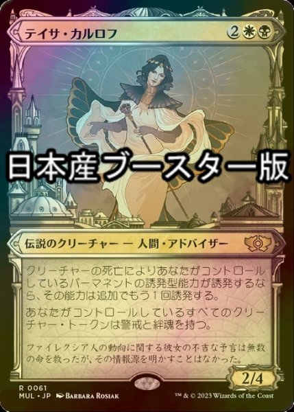 画像1: [FOIL] テイサ・カルロフ/Teysa Karlov ● (日本産ブースター版) 【日本語版】 [MUL-金R] (1)