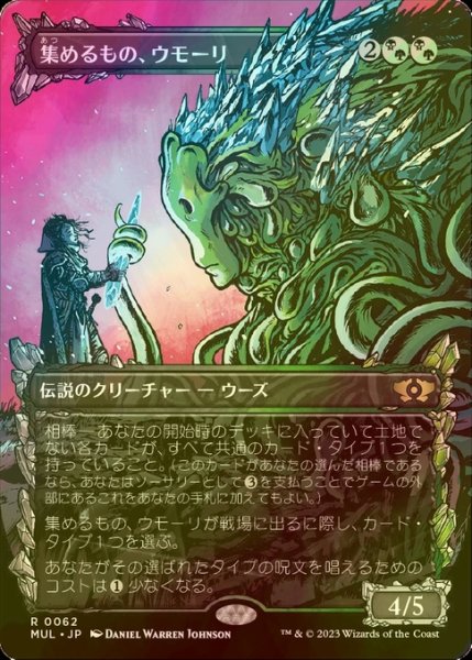 画像1: [FOIL] 集めるもの、ウモーリ/Umori, the Collector (海外産ブースター版) 【日本語版】 [MUL-金R] (1)