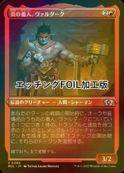 画像1: [FOIL] 炎の番人、ヴァルダーク/Valduk, Keeper of the Flame (エッチング仕様) 【日本語版】 [MUL-赤U] (1)