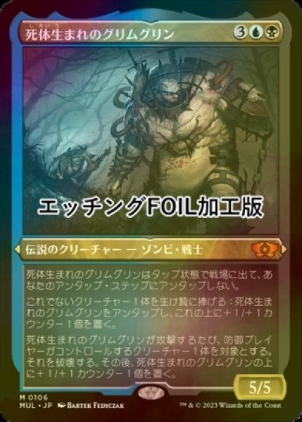 画像1: [FOIL] 死体生まれのグリムグリン/Grimgrin, Corpse-Born (エッチング仕様・海外産ブースター版) 【日本語版】 [MUL-金MR] (1)