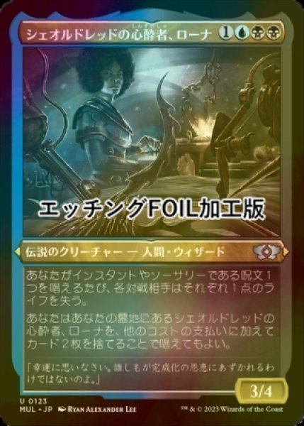 画像1: [FOIL] シェオルドレッドの心酔者、ローナ/Rona, Sheoldred's Faithful (エッチング仕様) 【日本語版】 [MUL-金U] (1)