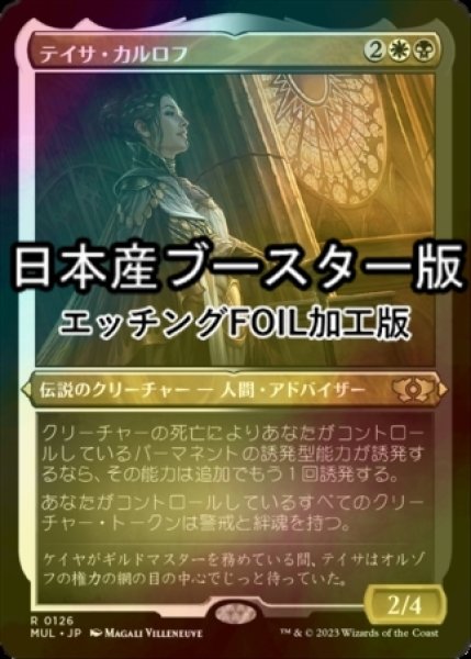 画像1: [FOIL] テイサ・カルロフ/Teysa Karlov ● (エッチング仕様・日本産ブースター版) 【日本語版】 [MUL-金R] (1)