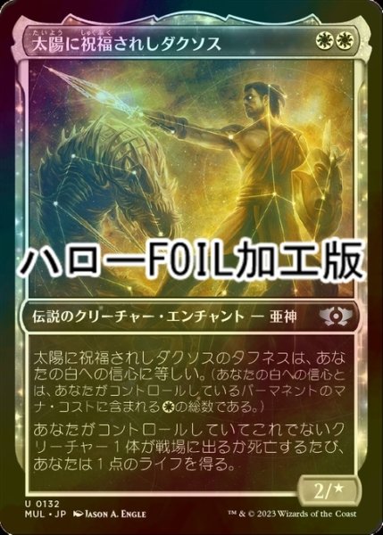 画像1: [FOIL] 太陽に祝福されしダクソス/Daxos, Blessed by the Sun (ハロー仕様) 【日本語版】 [MUL-白U] (1)