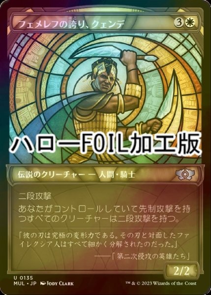 画像1: [FOIL] フェメレフの誇り、クェンデ/Kwende, Pride of Femeref (ハロー仕様) 【日本語版】 [MUL-白U] (1)