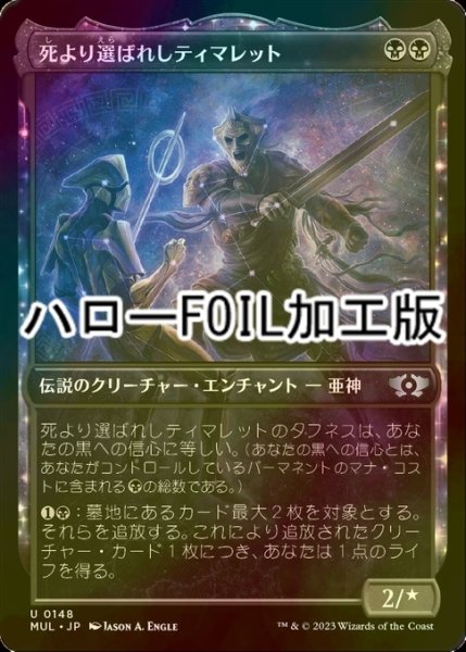 画像1: [FOIL] 死より選ばれしティマレット/Tymaret, Chosen from Death (ハロー仕様) 【日本語版】 [MUL-黒U] (1)