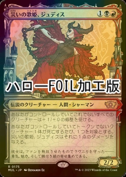 画像1: [FOIL] 災いの歌姫、ジュディス/Judith, the Scourge Diva (ハロー仕様) 【日本語版】 [MUL-金R] (1)