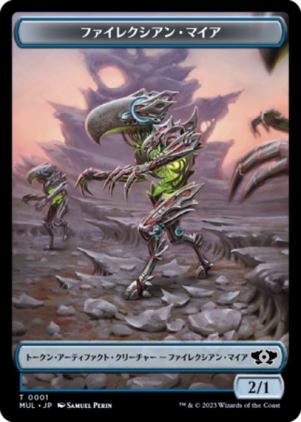 画像1: ファイレクシアン・マイア/PHYREXIAN MYR 【日本語版】 [MUL-トークン] (1)