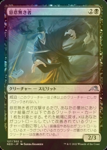 画像1: [FOIL] 慈悲無き者/Unforgiving One 【日本語版】 [NEO-黒U] (1)