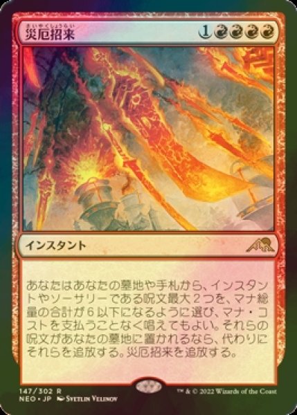 画像1: [FOIL] 災厄招来/Invoke Calamity 【日本語版】 [NEO-赤R] (1)