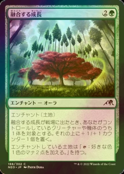 画像1: [FOIL] 融合する成長/Grafted Growth 【日本語版】 [NEO-緑C] (1)