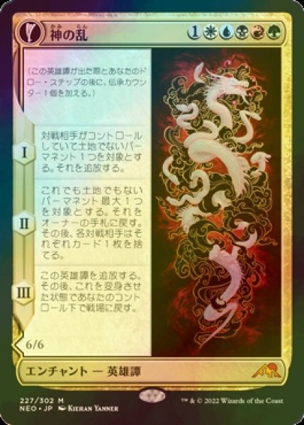 画像1: [FOIL] 神の乱/The Kami War (海外産ブースター版) 【日本語版】 [NEO-金MR] (1)