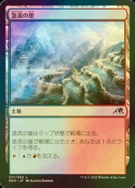 画像1: [FOIL] 急流の崖/Swiftwater Cliffs 【日本語版】 [NEO-土地C] (1)