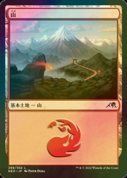 画像1: [FOIL] 山/Mountain No.289 【日本語版】 [NEO-土地C] (1)