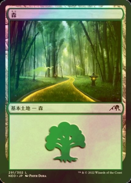 画像1: [FOIL] 森/Forest No.291 【日本語版】 [NEO-土地C] (1)