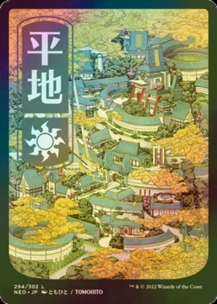 画像1: [FOIL] 平地/Plains No.294 (全面アート・海外産ブースター版) 【日本語版】 [NEO-土地C] (1)