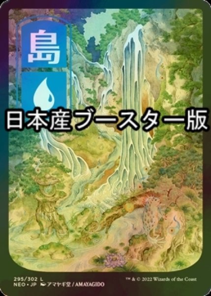 画像1: [FOIL] 島/Island No.295 ● (全面アート・日本産ブースター版) 【日本語版】 [NEO-土地C] (1)