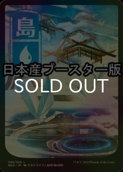 画像1: [FOIL] 島/Island No.296 ● (全面アート・日本産ブースター版) 【日本語版】 [NEO-土地C] (1)