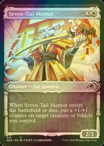 画像1: [FOIL] 七ツ尾の導師/Seven-Tail Mentor (ショーケース・海外産ブースター版) 【英語版】 [NEO-白C] (1)