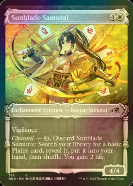 画像1: [FOIL] 陽刃の侍/Sunblade Samurai (ショーケース・海外産ブースター版) 【英語版】 [NEO-白C] (1)