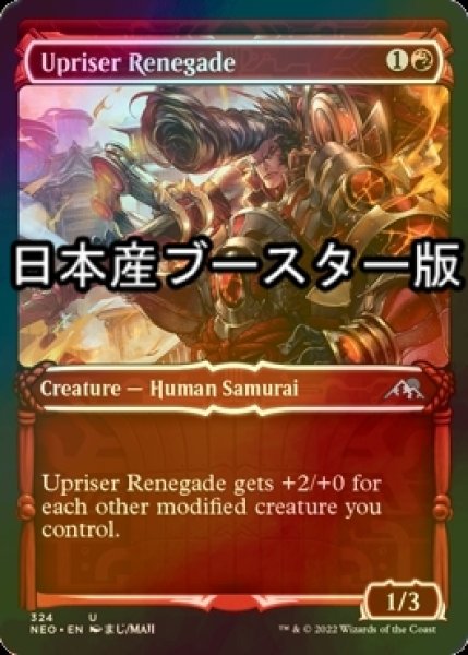 画像1: [FOIL] 蜂起軍の無法者/Upriser Renegade ● (ショーケース・日本産ブースター版) 【英語版】 [NEO-赤U] (1)