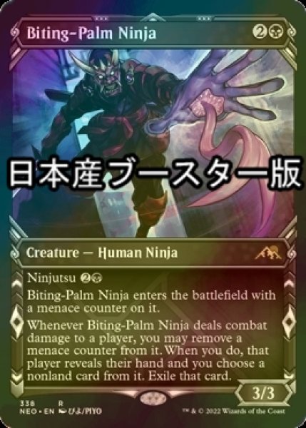 画像1: [FOIL] 噛掌の忍者/Biting-Palm Ninja ● (ショーケース・日本産ブースター版) 【英語版】 [NEO-黒R] (1)