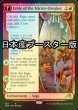 画像1: [FOIL] 鏡割りの寓話/Fable of the Mirror-Breaker ● (ショーケース・日本産ブースター版) 【英語版】 [NEO-赤R] (1)