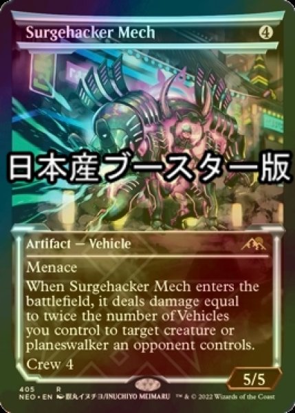 画像1: [FOIL] 電圧改竄メカ/Surgehacker Mech ● (ショーケース・日本産ブースター版) 【英語版】 [NEO-灰R] (1)