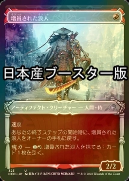 画像1: [FOIL] 増員された浪人/Reinforced Ronin ● (ショーケース・日本産ブースター版) 【日本語版】 [NEO-赤U] (1)