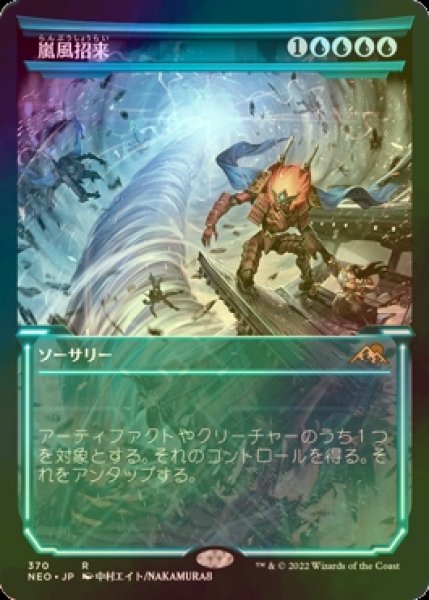 画像1: [FOIL] 嵐風招来/Invoke the Winds (ショーケース・海外産ブースター版) 【日本語版】 [NEO-青R] (1)