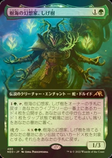 画像1: [FOIL] 樹海の幻想家、しげ樹/Shigeki, Jukai Visionary (拡張アート版) 【日本語版】 [NEO-緑R] (1)