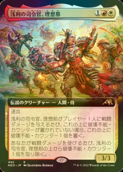 画像1: [FOIL] 浅利の司令官、理想那/Risona, Asari Commander (拡張アート版) 【日本語版】 [NEO-金R] (1)