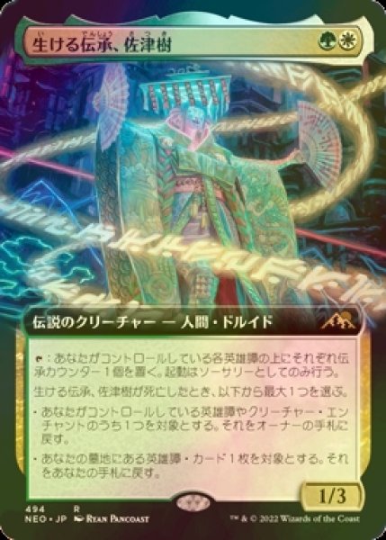 画像1: [FOIL] 生ける伝承、佐津樹/Satsuki, the Living Lore (拡張アート版) 【日本語版】 [NEO-金R] (1)