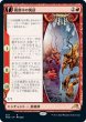 画像1: 鏡割りの寓話/Fable of the Mirror-Breaker (ショーケース版) 【日本語版】 [NEO-赤R] (1)