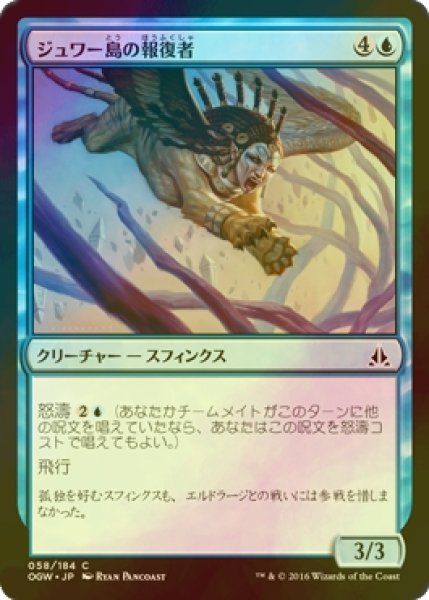 画像1: [FOIL] ジュワー島の報復者/Jwar Isle Avenger 【日本語版】 [OGW-青C] (1)