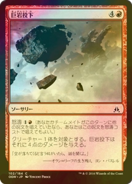 画像1: [FOIL] 巨岩投下/Boulder Salvo 【日本語版】 [OGW-赤C] (1)