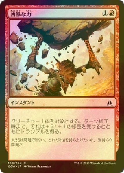 画像1: [FOIL] 凶暴な力/Brute Strength 【日本語版】 [OGW-赤C] (1)