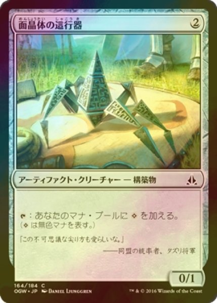 画像1: [FOIL] 面晶体の這行器/Hedron Crawler 【日本語版】 [OGW-灰C] (1)