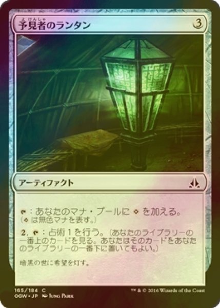 画像1: [FOIL] 予見者のランタン/Seer's Lantern 【日本語版】 [OGW-灰C] (1)