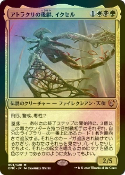 画像1: [FOIL] アトラクサの後継、イクセル/Ixhel, Scion of Atraxa 【日本語版】 [ONC-金MR] (1)