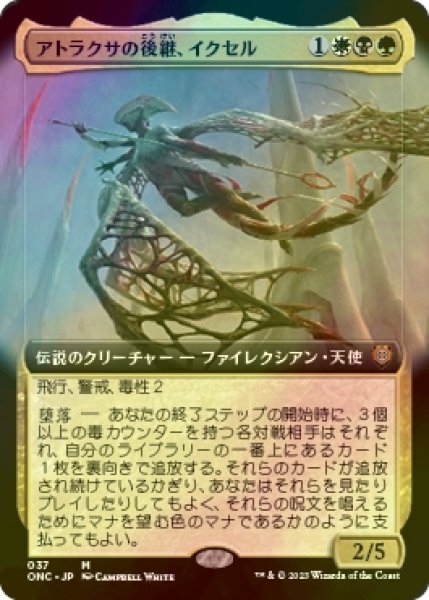 画像1: [FOIL] アトラクサの後継、イクセル/Ixhel, Scion of Atraxa (拡張アート版) 【日本語版】 [ONC-金MR] (1)