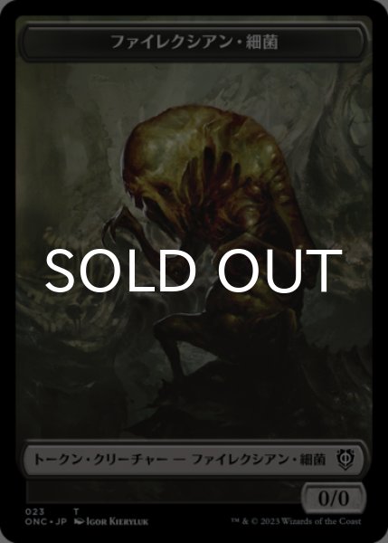 画像1: ファイレクシアン・細菌/PHYREXIAN GERM 【日本語版】 [ONC-トークン] (1)