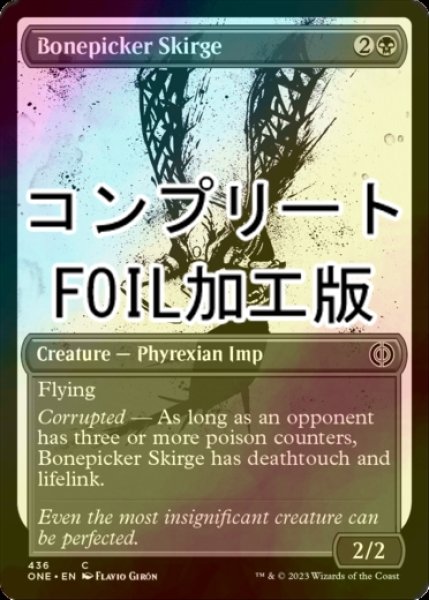 画像1: [FOIL] 骨拾いのスカージ/Bonepicker Skirge No.436 (全面アート版・コンプリート仕様) 【英語版】 [ONE-黒C] *詳細要確認 (1)