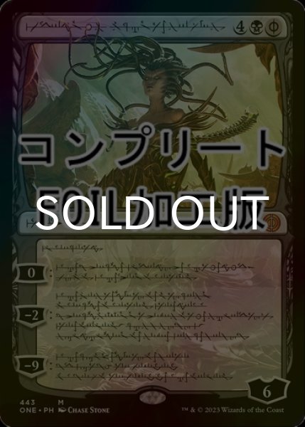 画像1: [FOIL] 裏切りの棘、ヴラスカ/Vraska, Betrayal's Sting No.443 (コンプリート仕様) 【ファイレクシア語版】 [ONE-黒MR] *詳細要確認 (1)