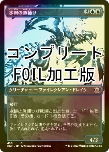 画像1: [FOIL] 水銀の魚捕り/Quicksilver Fisher No.430 (全面アート版・コンプリート仕様) 【日本語版】 [ONE-青C] *詳細要確認 (1)